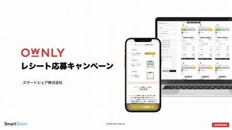 レシート投稿キャンペーン