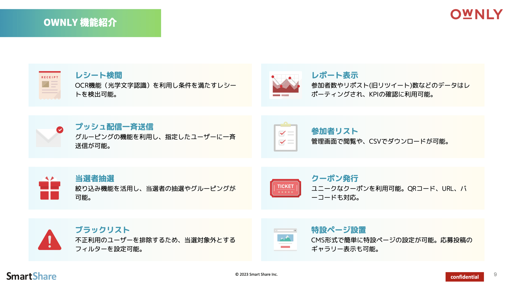 OWNLY レシート応募キャンペーン
