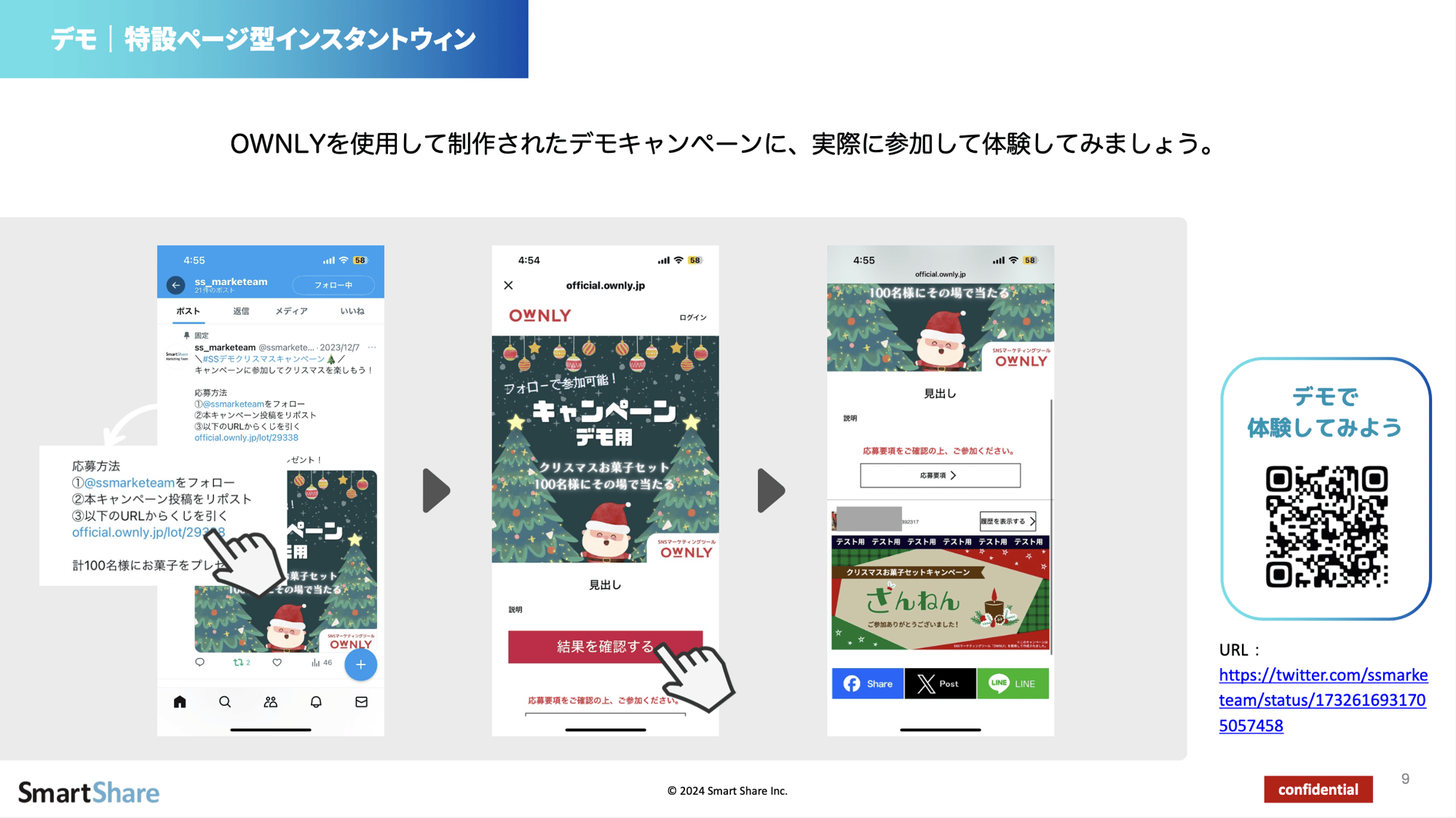 OWNLY インスタントウィン