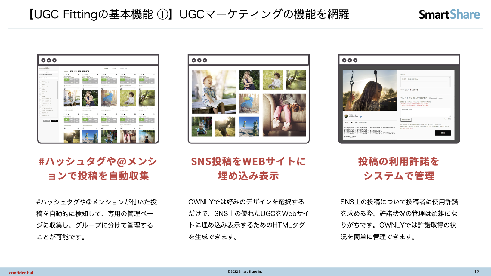 SNS上の資産を売上に繋げるUGCマーケティングソリューション「UGC Fitting」 SNS上の資産を売上に繋げるUGCマーケティングソリューション「UGC Fitting」