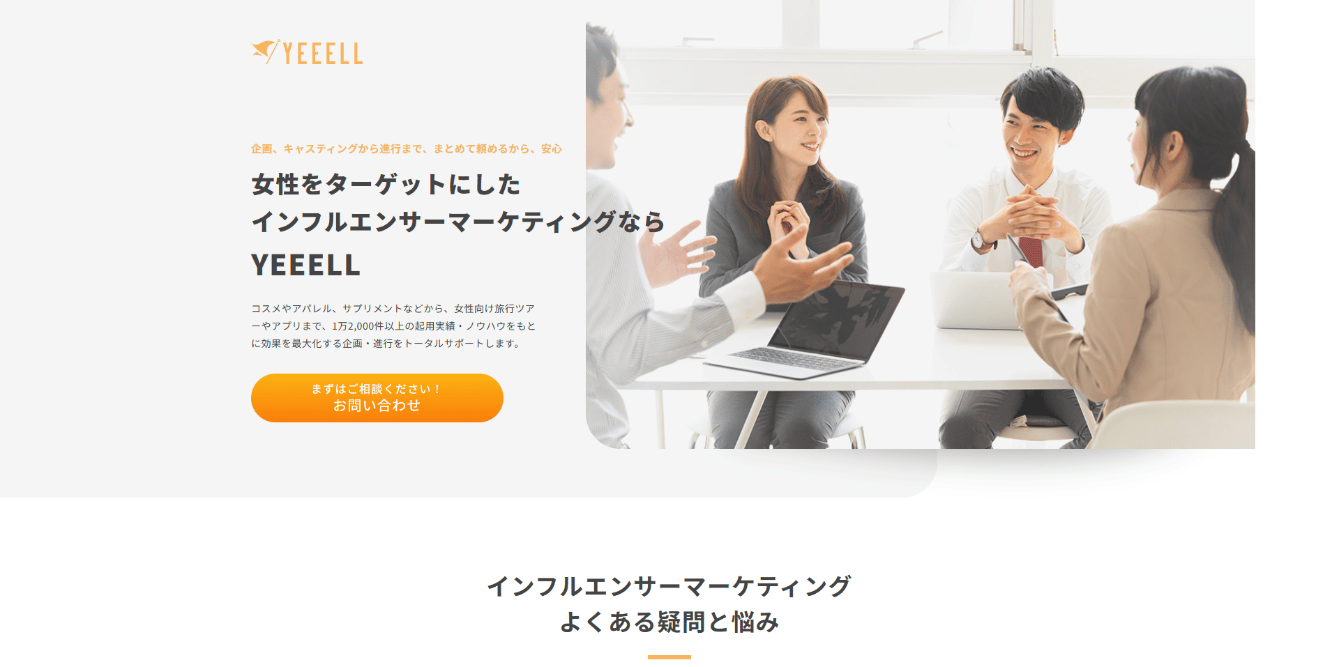 女性をターゲットにしたインフルエンサーマーケティングならYEEELL-1