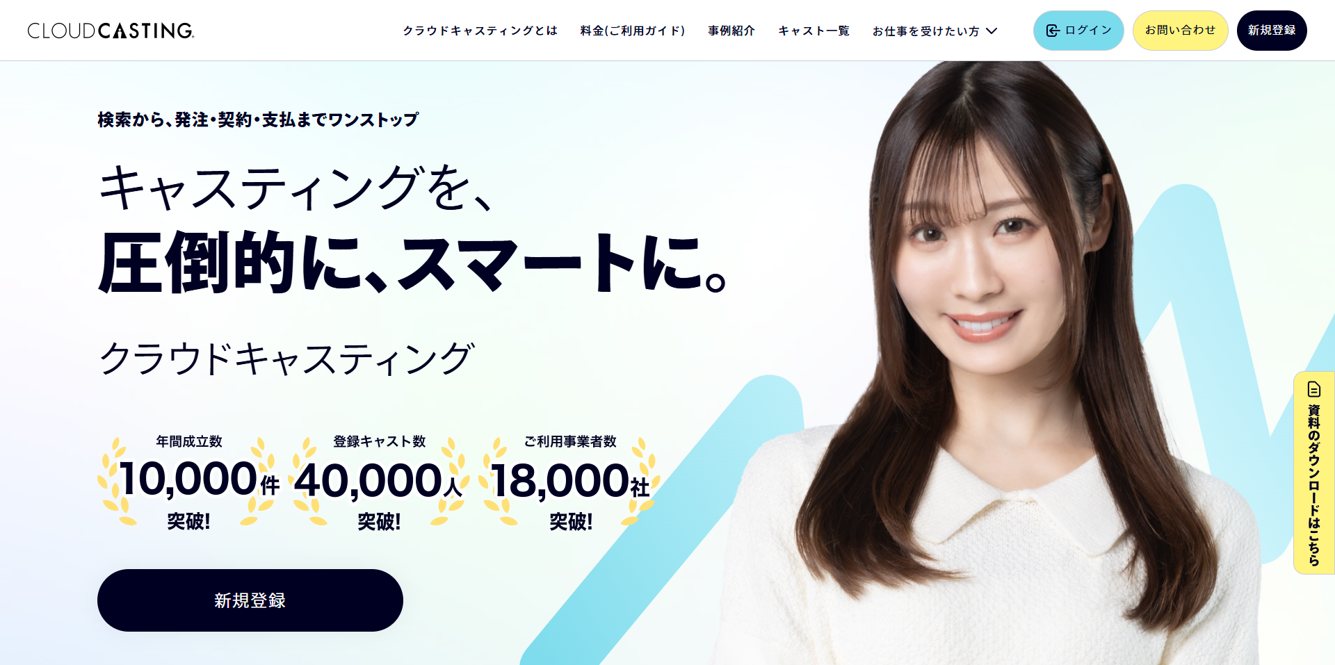 日本最大級のタレント・モデルの【仕事依頼・講師依頼サイト】クラウドキャスティング|CLOUDCASTING