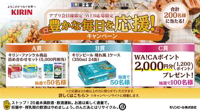 豊かな毎日を応援！キャンペーン