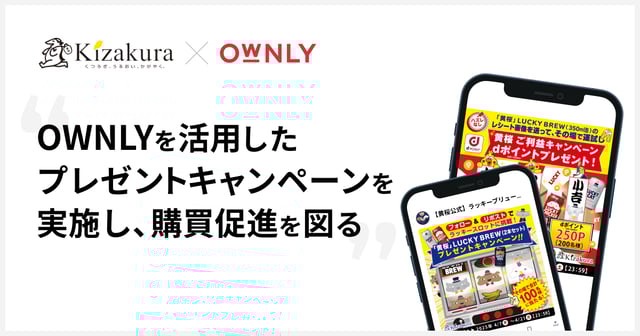 プレゼントキャンペーン・黄桜ご利益キャンペーン