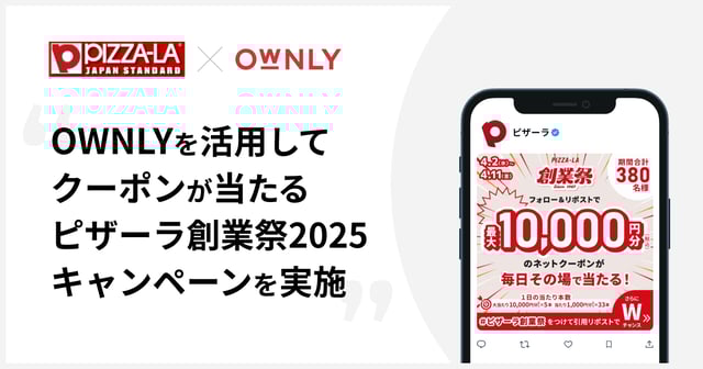 ピザーラ創業祭2025キャンペーン