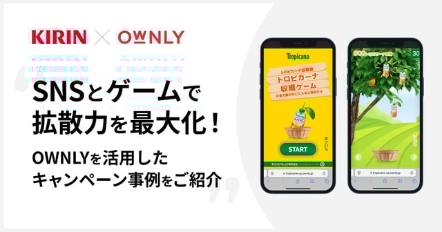 受託開発事例｜トロピカーナ収穫祭