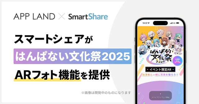 受託開発事例｜ARフォト機能