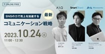 SNSの力で売上を加速する〜最新コミュニケーション戦略〜