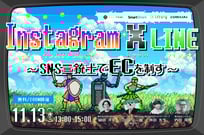 ＼SNS三銃士でECを制す！／ Instagram・X・LINEの最強活用法 ～2025年のSNS×EC戦略に向けて知っておきたいこと～