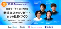 店舗マーケティング大全 新規来店からリピートまでの仕掛づくり ～SNS・Googleマップ・デジタル広告・LINEの活用法を一挙解説～