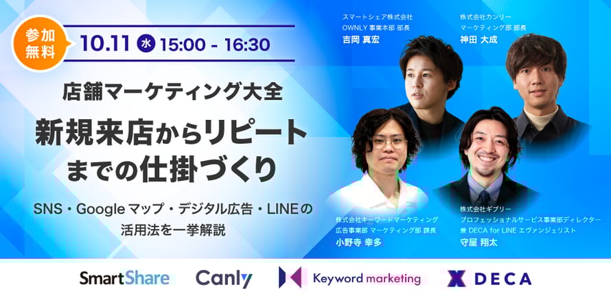 店舗マーケティング大全 新規来店からリピートまでの仕掛づくり ～SNS・Googleマップ・デジタル広告・LINEの活用法を一挙解説～