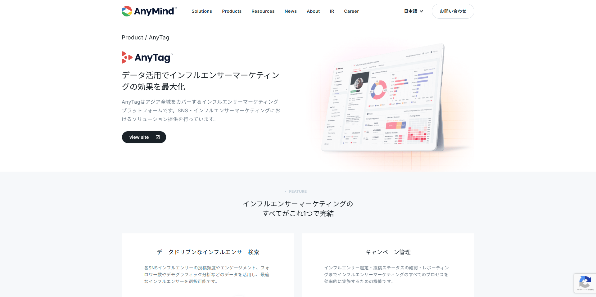 AnyTag(インフルエンサーマーケティング)  AnyMind Group