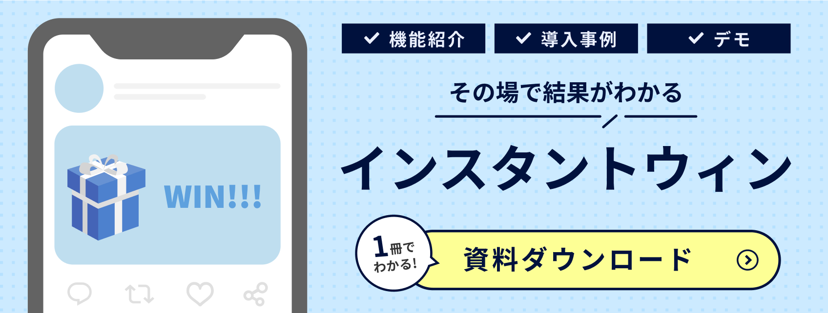 CTA_1584 × 600 - インスタントウィン-1