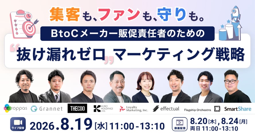 集客も、ファンも、守りも。BtoCメーカー販促責任者のための