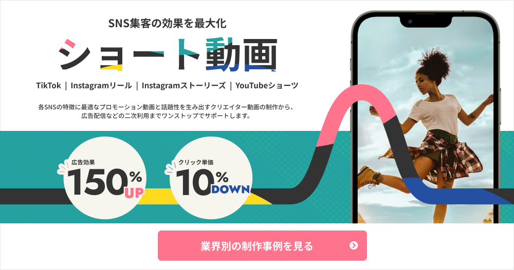 ショート動画