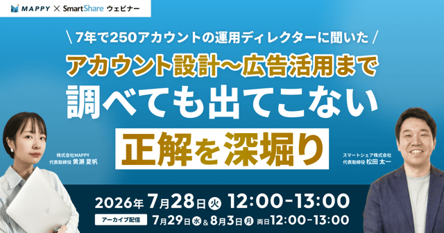 Instagram運用者必見！7年間250アカウントに携わった運用ディレクターに全部聞いてみた。 ～アカウント設計・投稿企画・キャンペーン・広告活用まで。調べても出てこない正解を深堀り！～