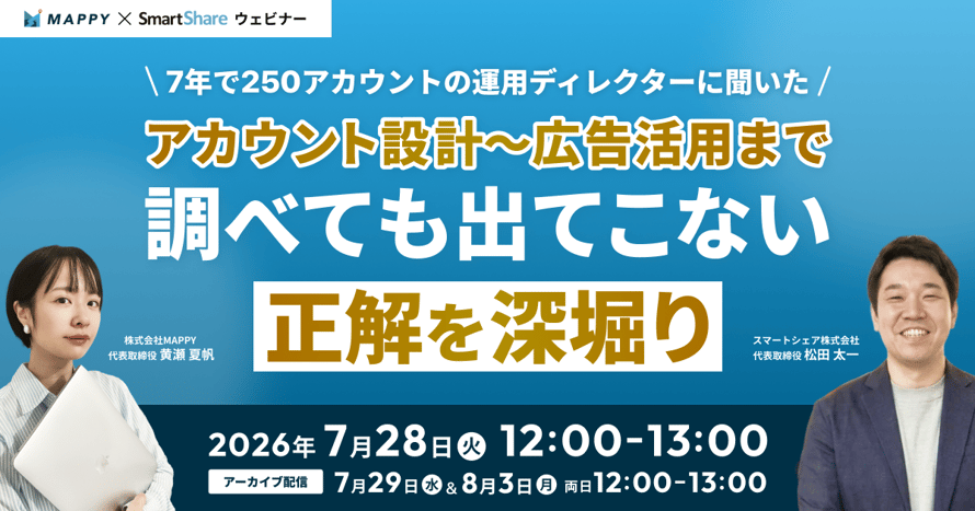 Instagram運用者必見！7年間250アカウントに携わった運用ディレクターに全部聞いてみた。 ～アカウント設計・投稿企画・キャンペーン・広告活用まで。調べても出てこない正解を深堀り！～