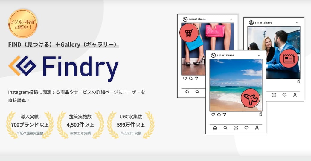 Findryとは
