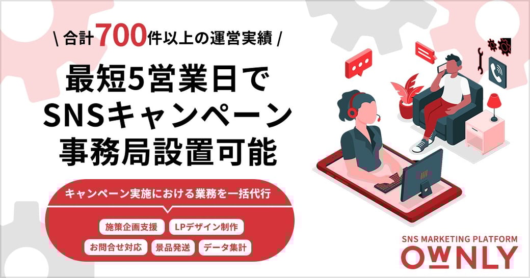 SNSマーケティングプラットフォームOWNLY