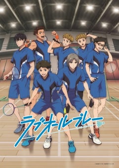ラブオールプレーについて