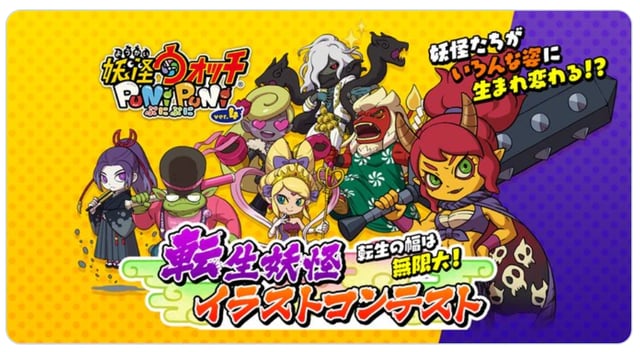 転生妖怪イラストコンテスト