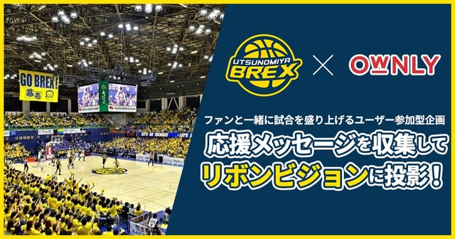 リーグ2022-23シーズンの宇都宮ブレックス ホームゲームのリボンビジョン演出をサポート