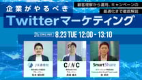 企業がやるべきTwitterマーケティング大解剖 ～顧客理解から運用、キャンペーンの最適化まで徹底解説～