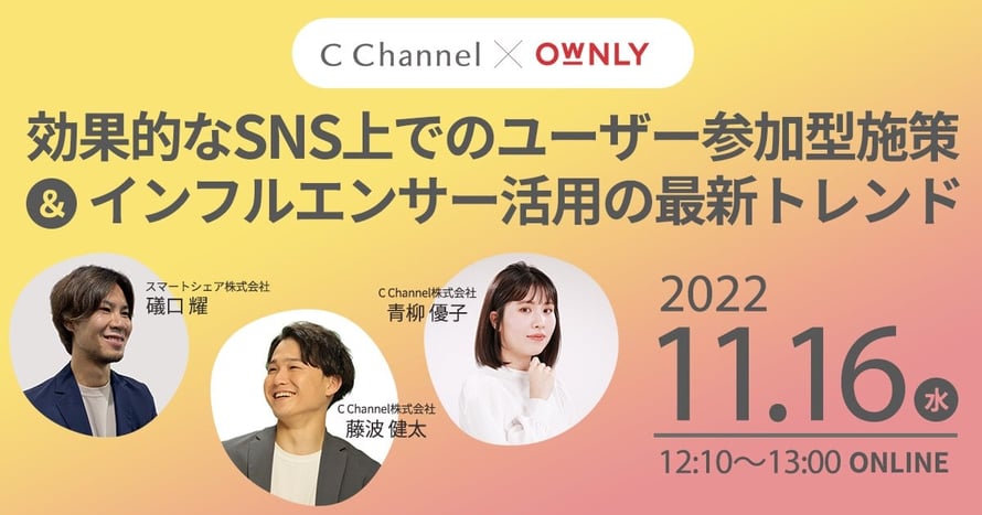 効果的なSNS上でのユーザー参加型施策とインフルエンサー活用の最新トレンド