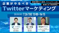 企業がやるべきTwitterマーケティング大解剖 ～顧客理解から運用、キャンペーンの最適化まで徹底解説～