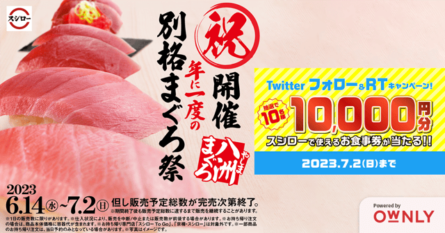 年に一度の別格まぐろ祭