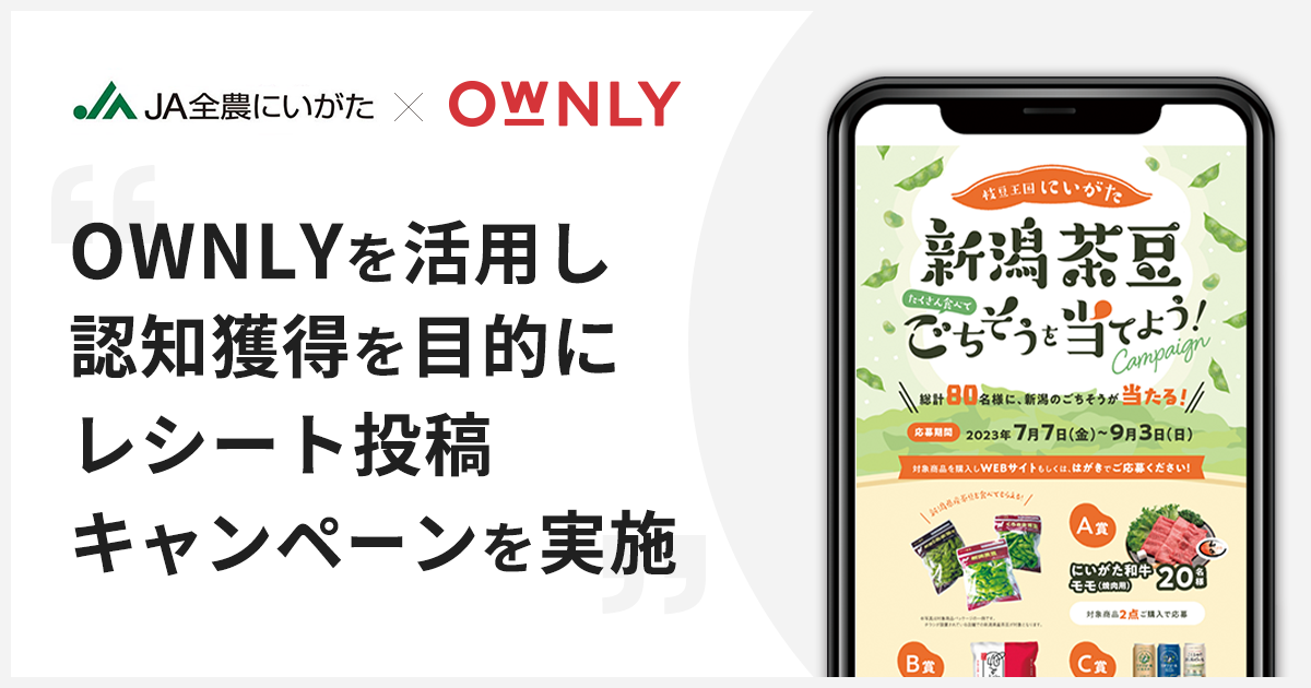 新潟茶豆 たくさん食べてご馳走を当てようキャンペーン