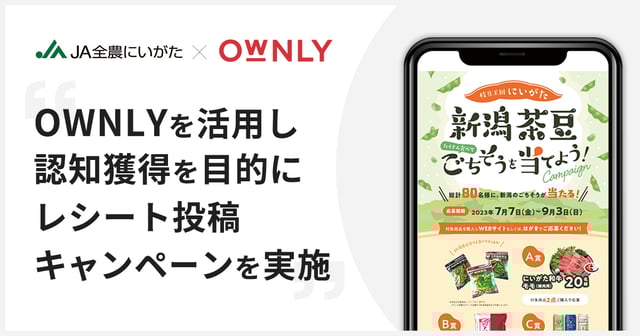 新潟茶豆 たくさん食べてご馳走を当てようキャンペーン