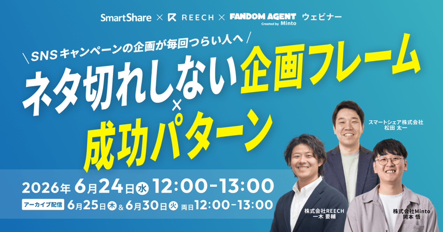 SNSキャンペーンの企画が毎回つらい人へ：ネタ切れしない「企画フレーム」×成功パターン