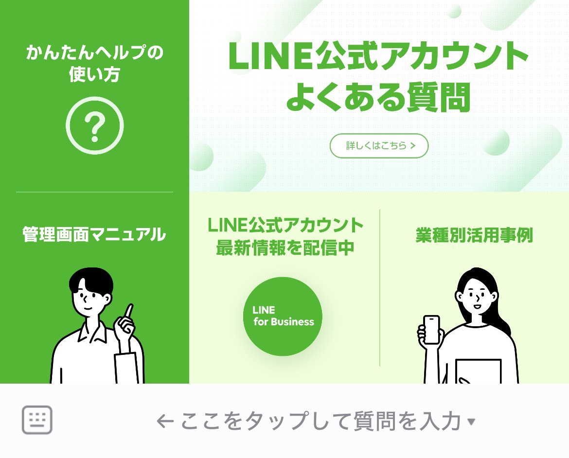 2025年最新】LINEビジネスアカウントでできること10選｜活用のメリットや料金プランも解説
