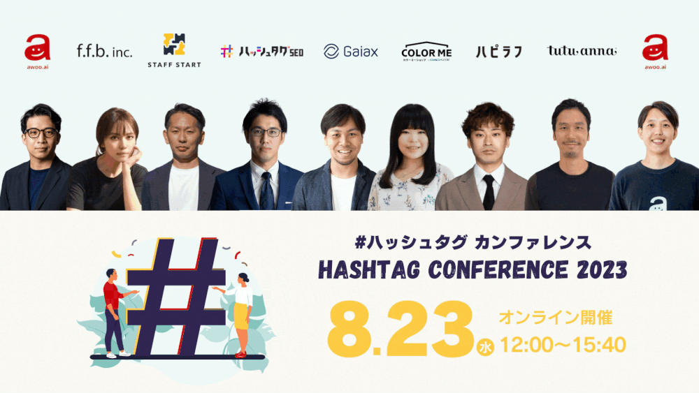SessionInfo_HashtagConference_ver.04-1000x563