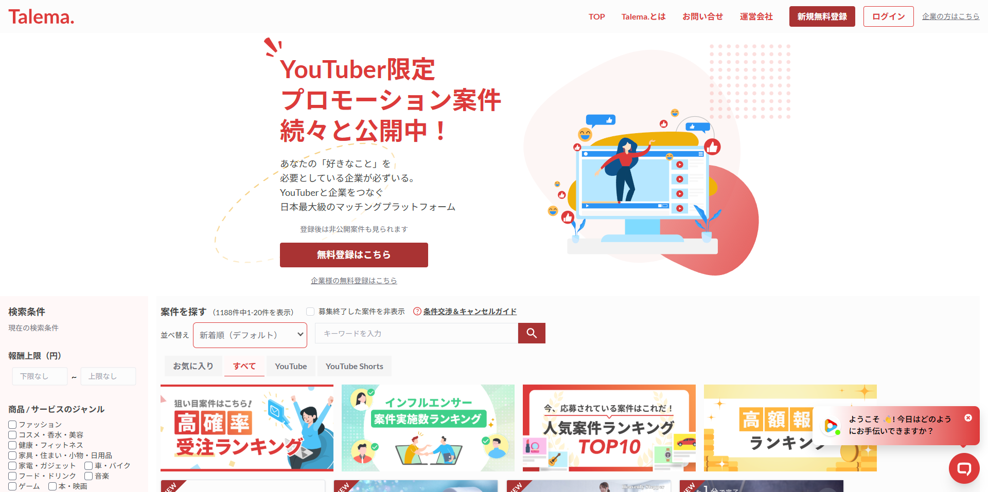 Talema.|日本最大級のYouTuberマッチングプラットフォーム