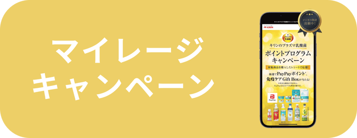 マイレージ型マストバイキャンペーン