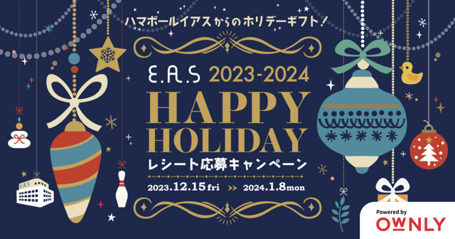 ハマボールイアス HAPPY HOLIDAY レシート応募キャンペーン