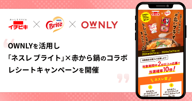 夏こそ赤からに＃追いブライト！ みんなで夏鍋キャンペーン