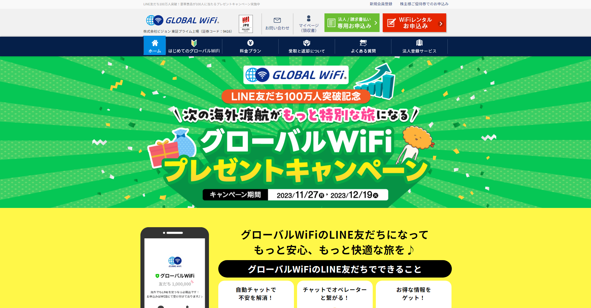 2025年最新】LINEキャンペーンの成功事例23選｜種類や成功のコツも解説