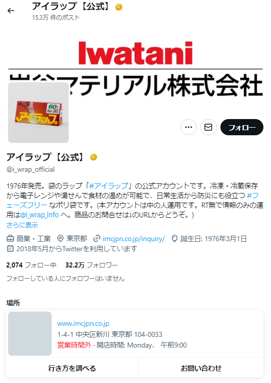 X（Twitter）プロフィールの作り方とは？事例や注意点も紹介