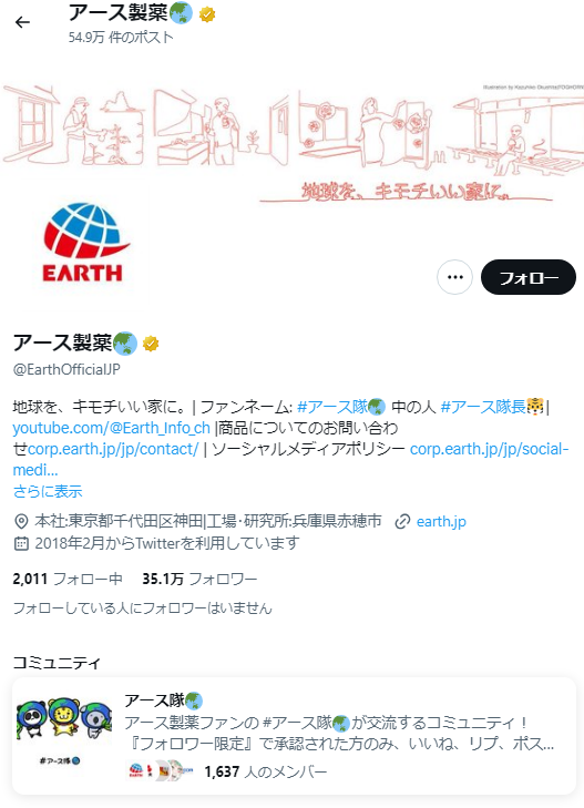 X（Twitter）プロフィールの作り方とは？事例や注意点も紹介