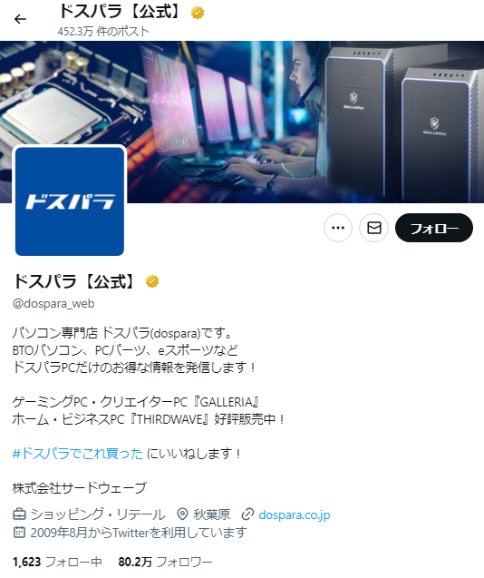X（Twitter）プロフィールの作り方とは？事例や注意点も紹介