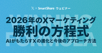 【X公式登壇】2026年のXマーケティング「勝利の方程式」