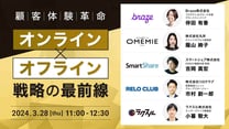 顧客体験革命：オンライン×オフライン戦略の最前線