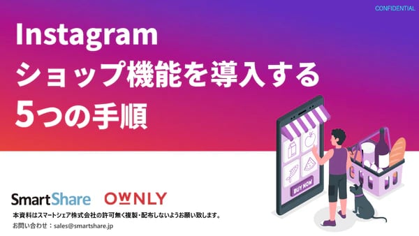 Instagramショップ機能を導入する5つの手順