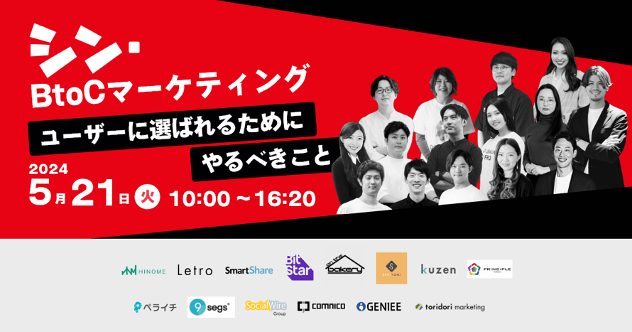 シン・BtoCマーケティング 〜 ユーザーに選ばれるためにやるべきこと 〜