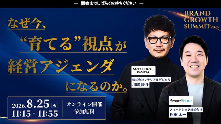 セッション1. なぜ今、”育てる”視点が経営アジェンダになるのか？