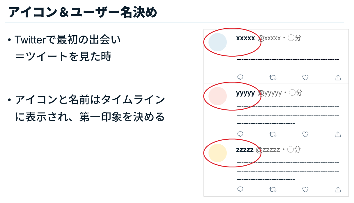 X（Twitter）プロフィールの作り方とは？事例や注意点も紹介