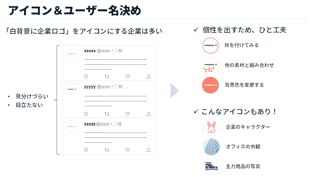X（Twitter）プロフィールの作り方とは？事例や注意点も紹介